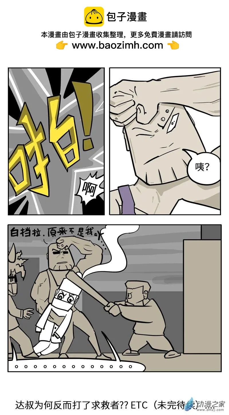 第21话 当头棒喝！-第21话