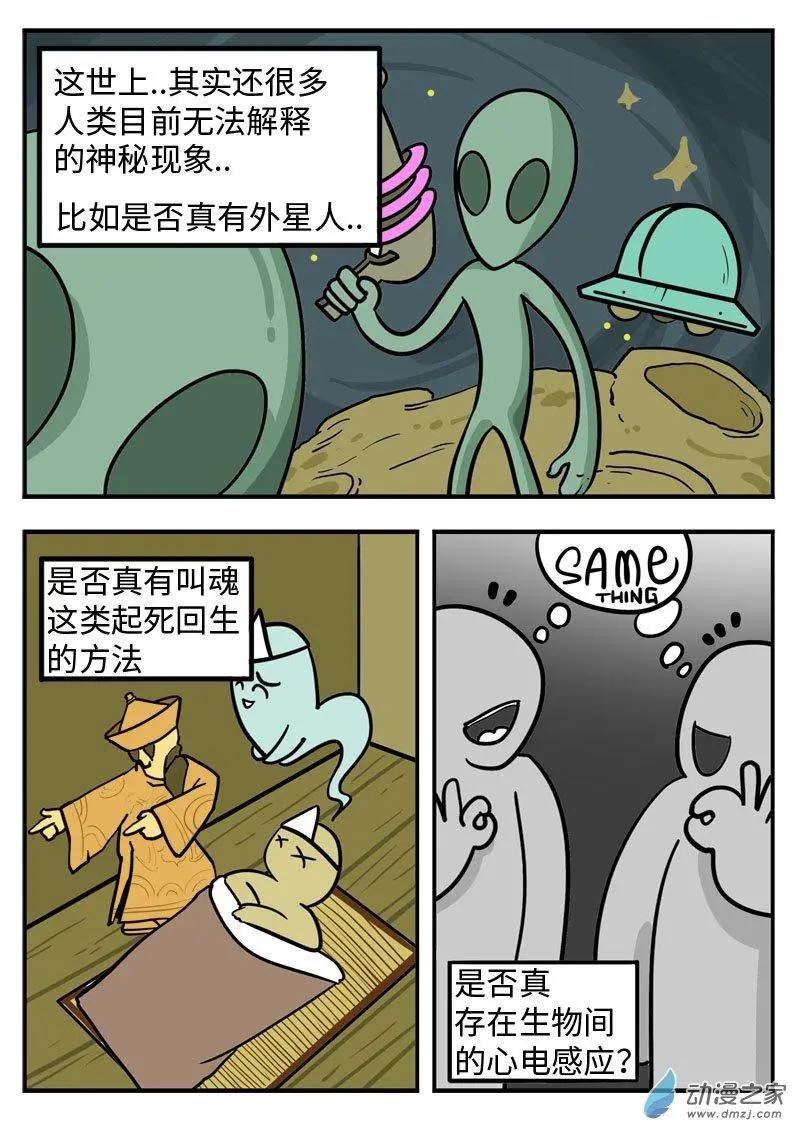 第24话 这哥们怎么在这？-第25话