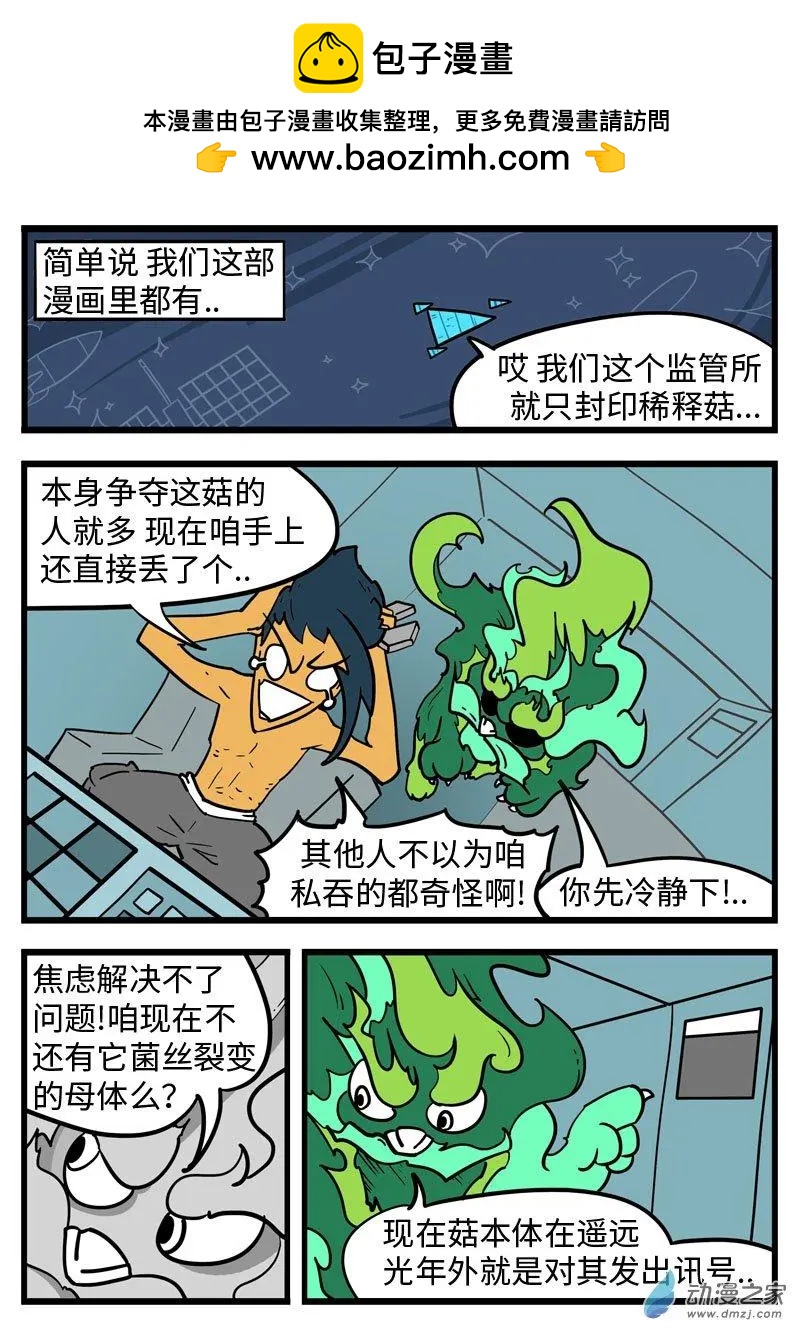 第24话 这哥们怎么在这？-第25话