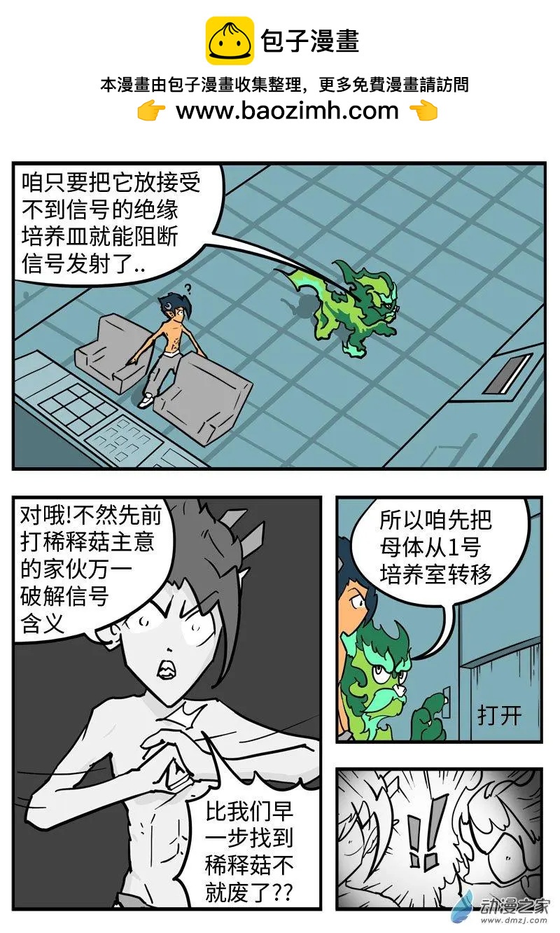 第24话 这哥们怎么在这？-第25话