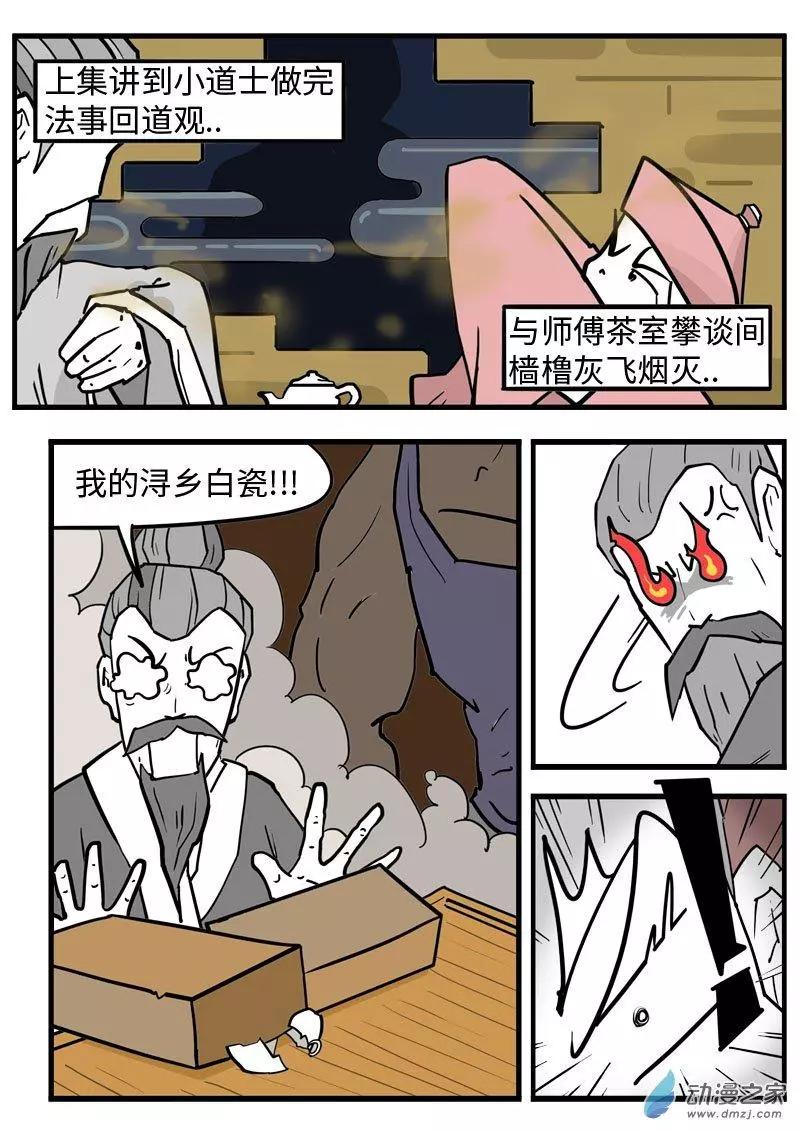 第28话 牛头人-第29话