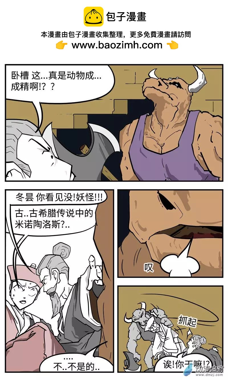 第28话 牛头人-第29话