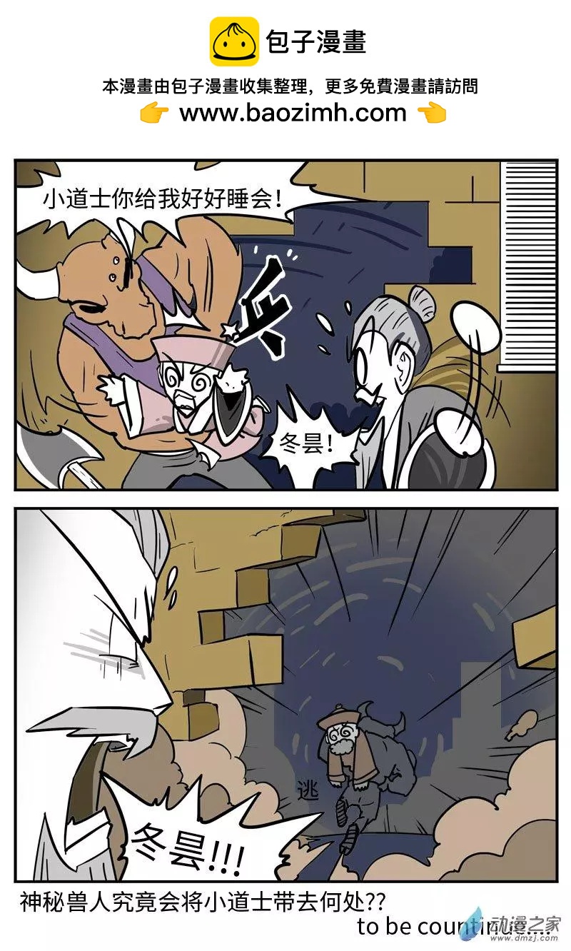 第28话 牛头人-第29话