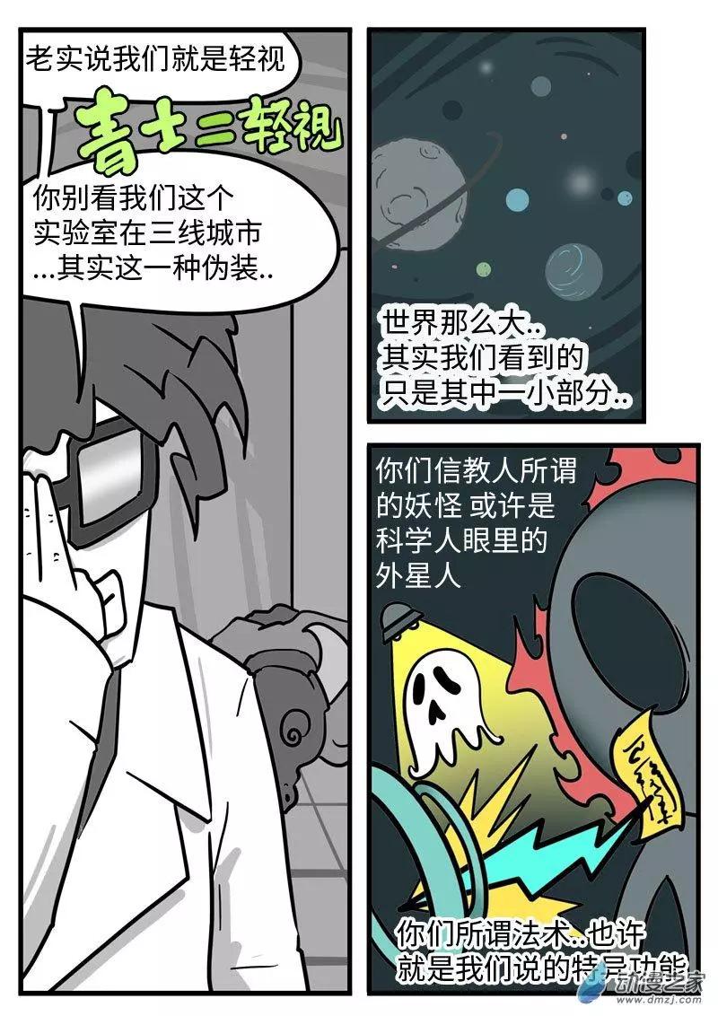 第30话 负负得正-第31话