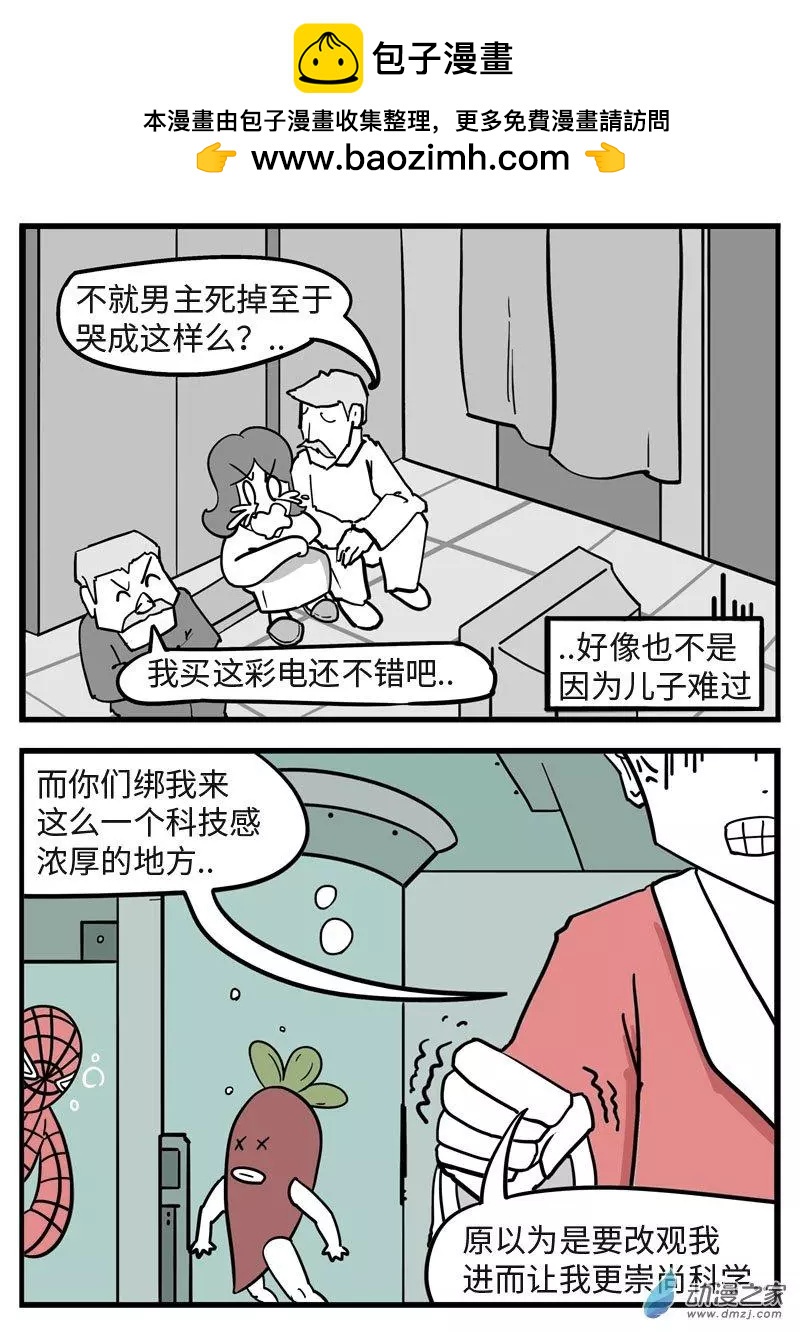 第32话 工作是不可能变的！-第33话