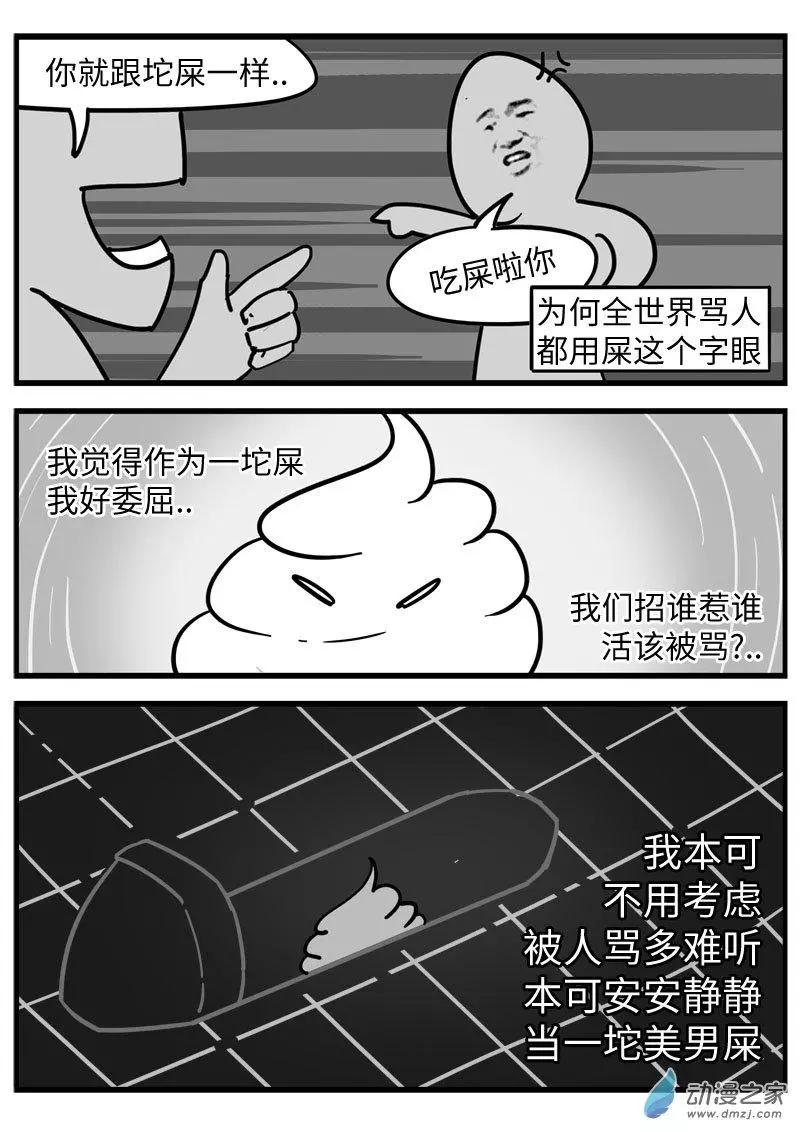 第36话 屎王-第37话