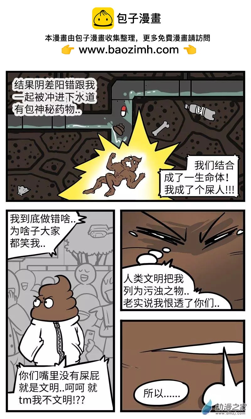 第36话 屎王-第37话