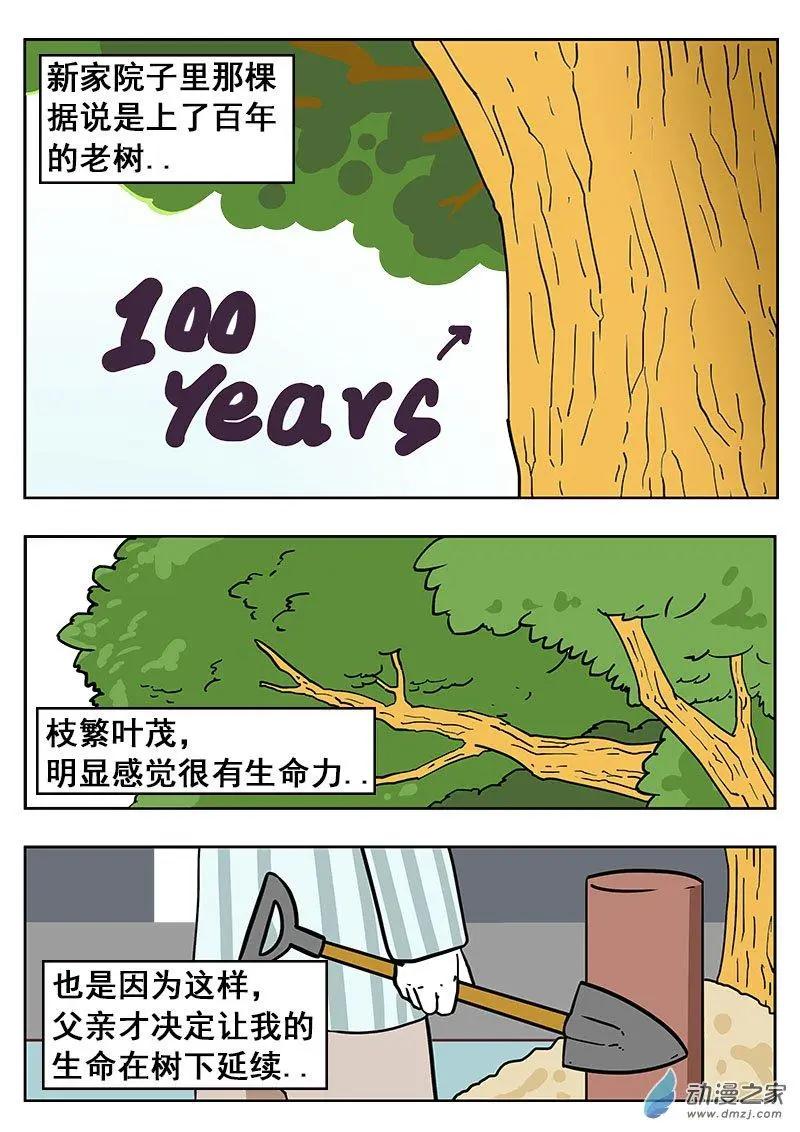 第09话 简直是破坏绿化-第9话