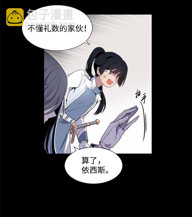 這個魔女白切黑 - 序章抽獎 初遇伯爵(1/2) - 6