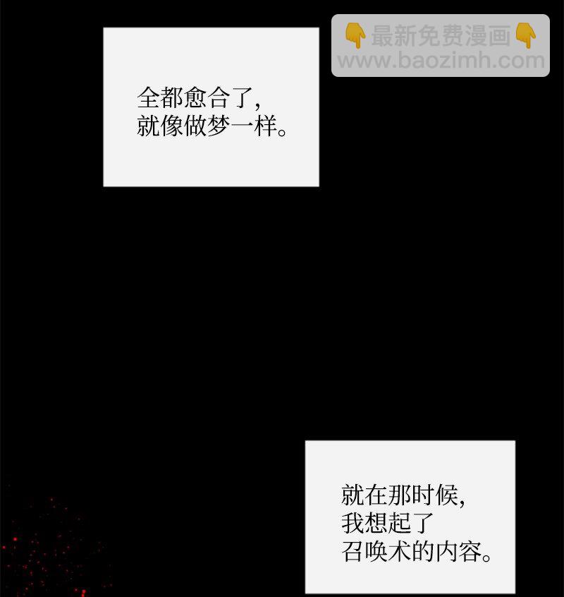 這個魔女白切黑 - 99 恢復記憶(2/2) - 6