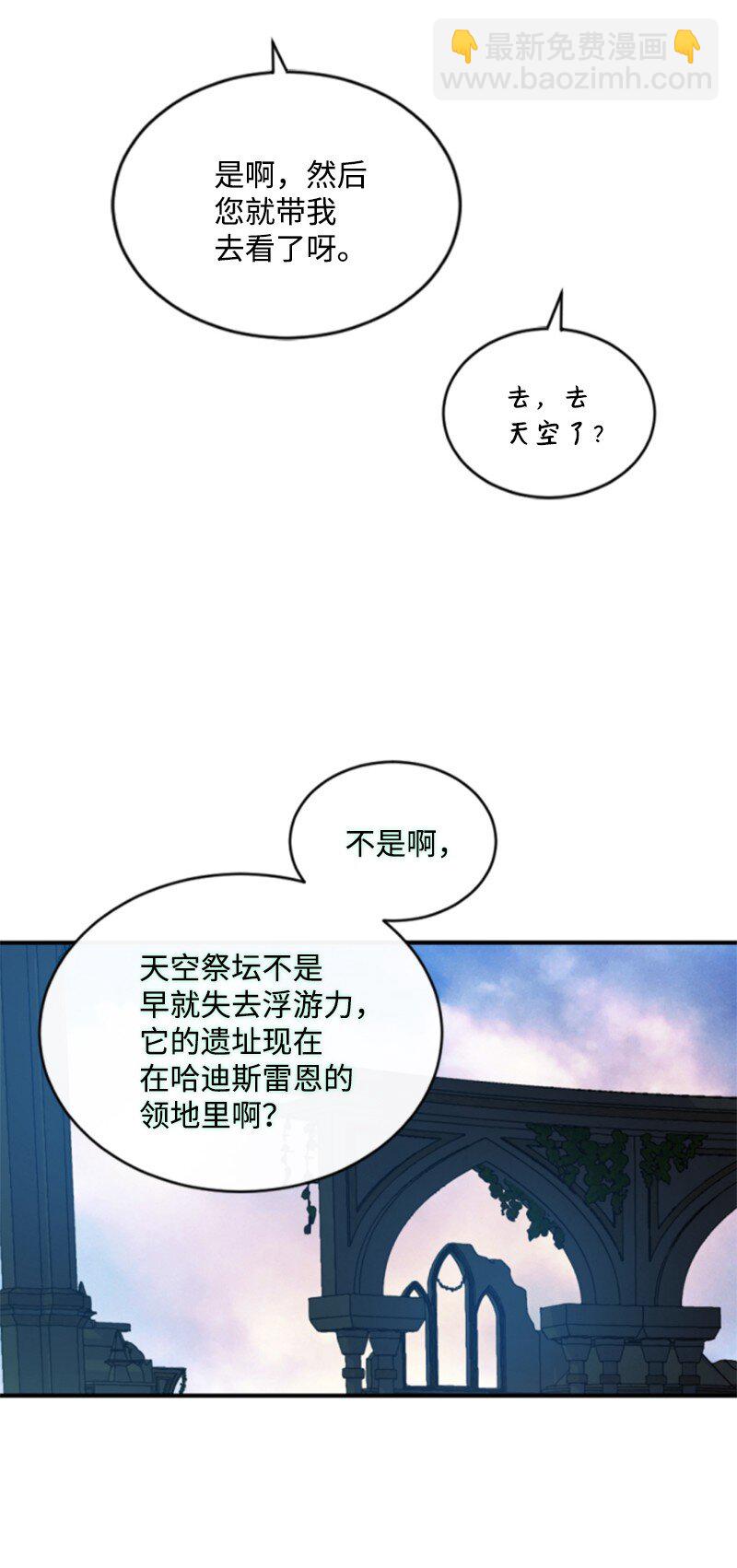 103 天空祭坛(1/2)-第101话