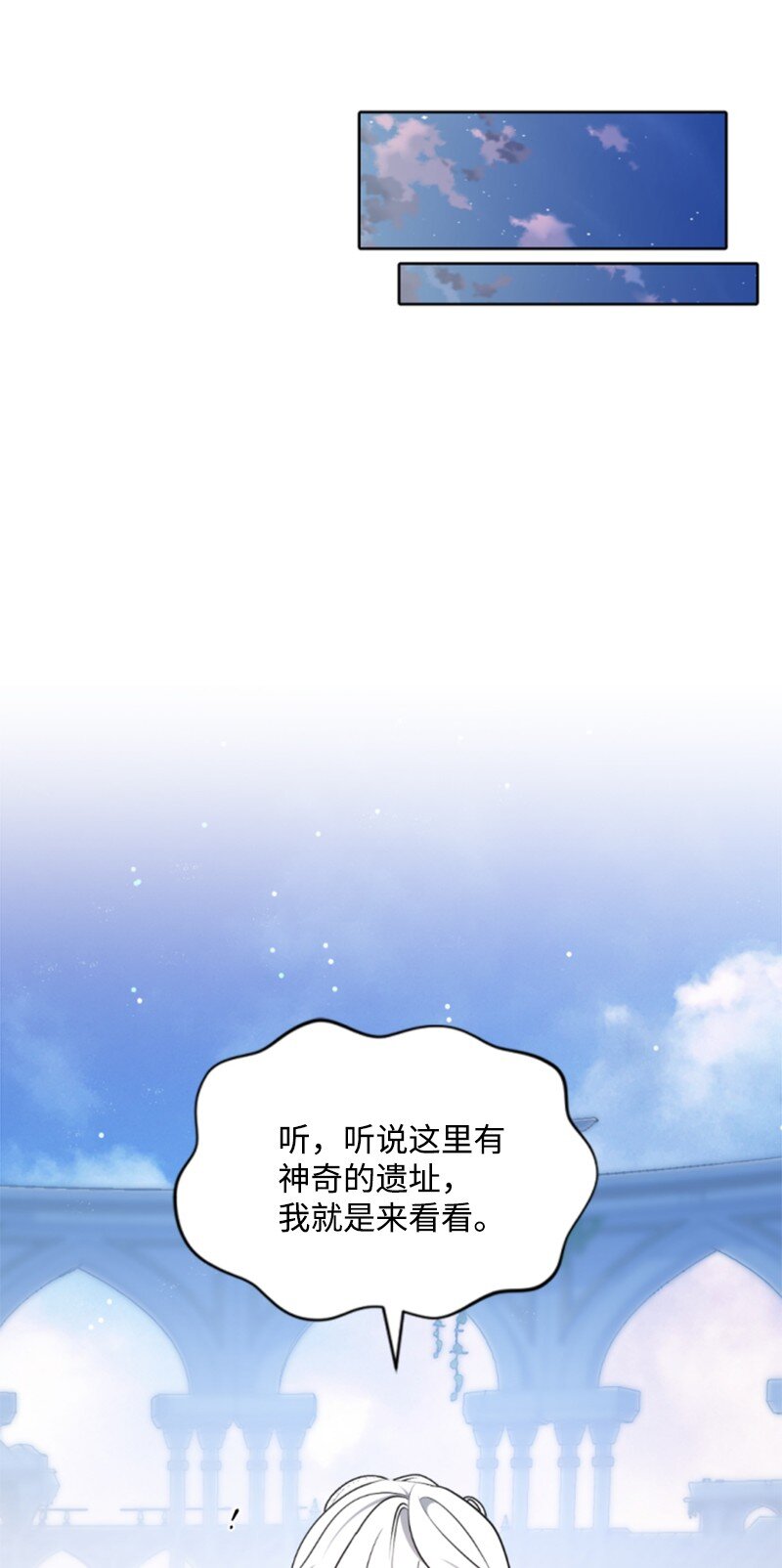 103 天空祭坛(1/2)-第101话