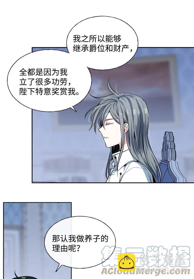 這個魔女白切黑 - 12 促膝談心 - 7