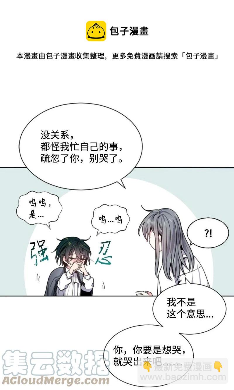 這個魔女白切黑 - 12 促膝談心 - 2