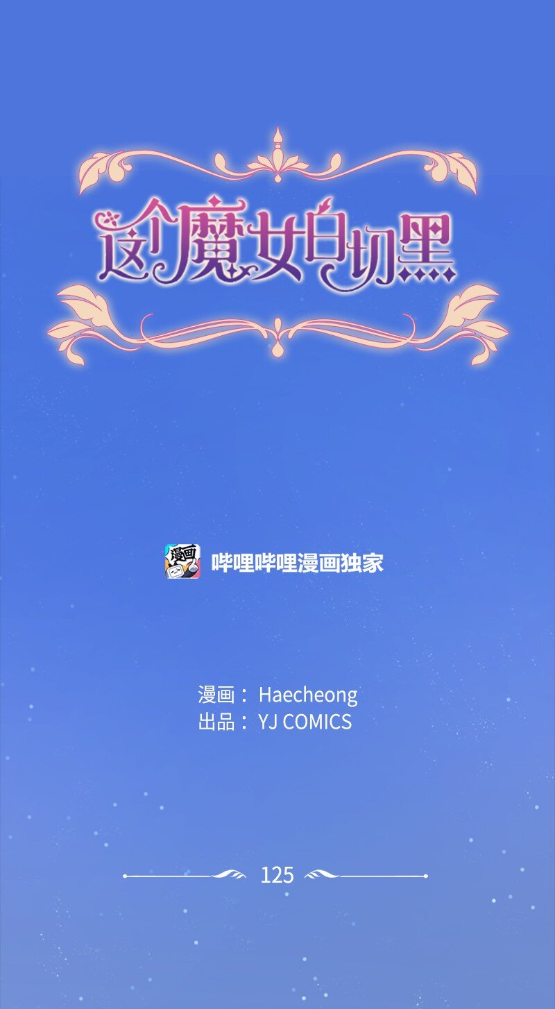 125 向泰谢尔道谢(1/2)-第123话