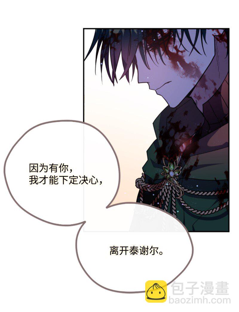 125 向泰谢尔道谢(1/2)-第123话