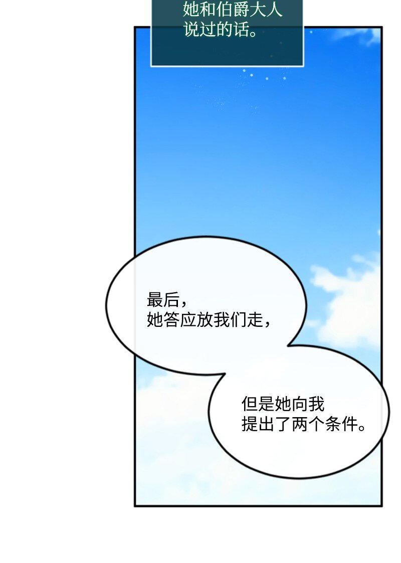 這個魔女白切黑 - 127 泰謝爾的真心話(1/2) - 3