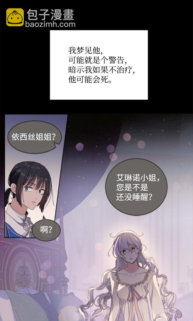 這個魔女白切黑 - 129 突如其來的驚喜(1/2) - 8