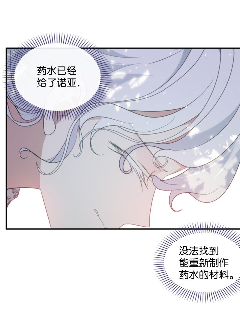 這個魔女白切黑 - 129 突如其來的驚喜(1/2) - 6