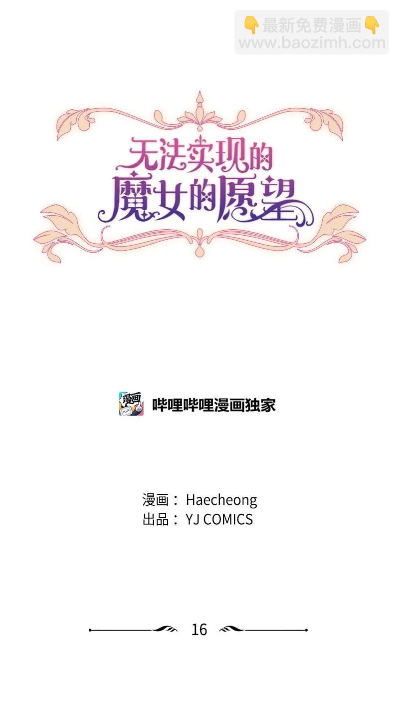 16 身份首曝光(1/2)-第17话