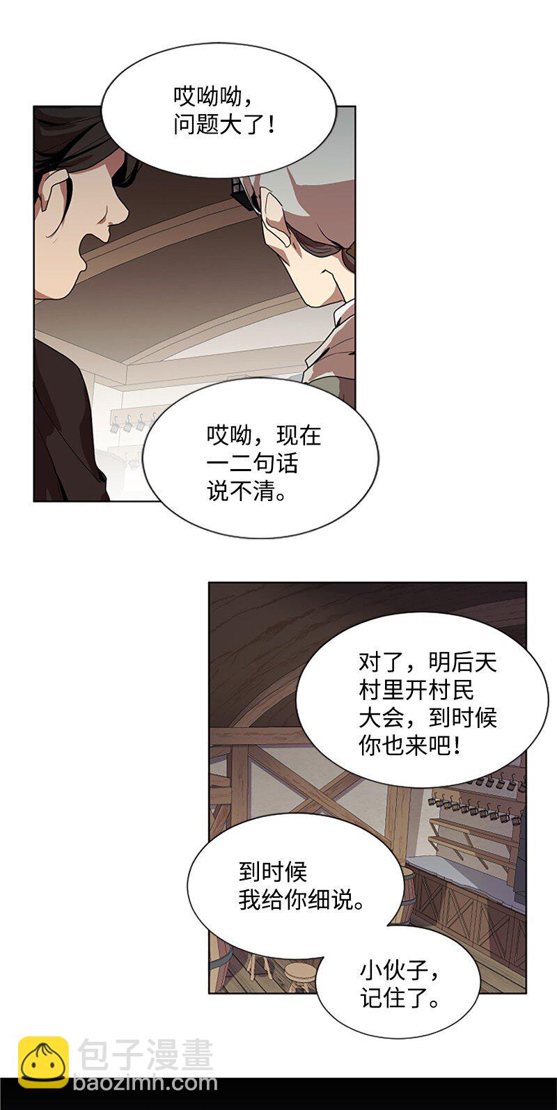 2 走访打探-第3话