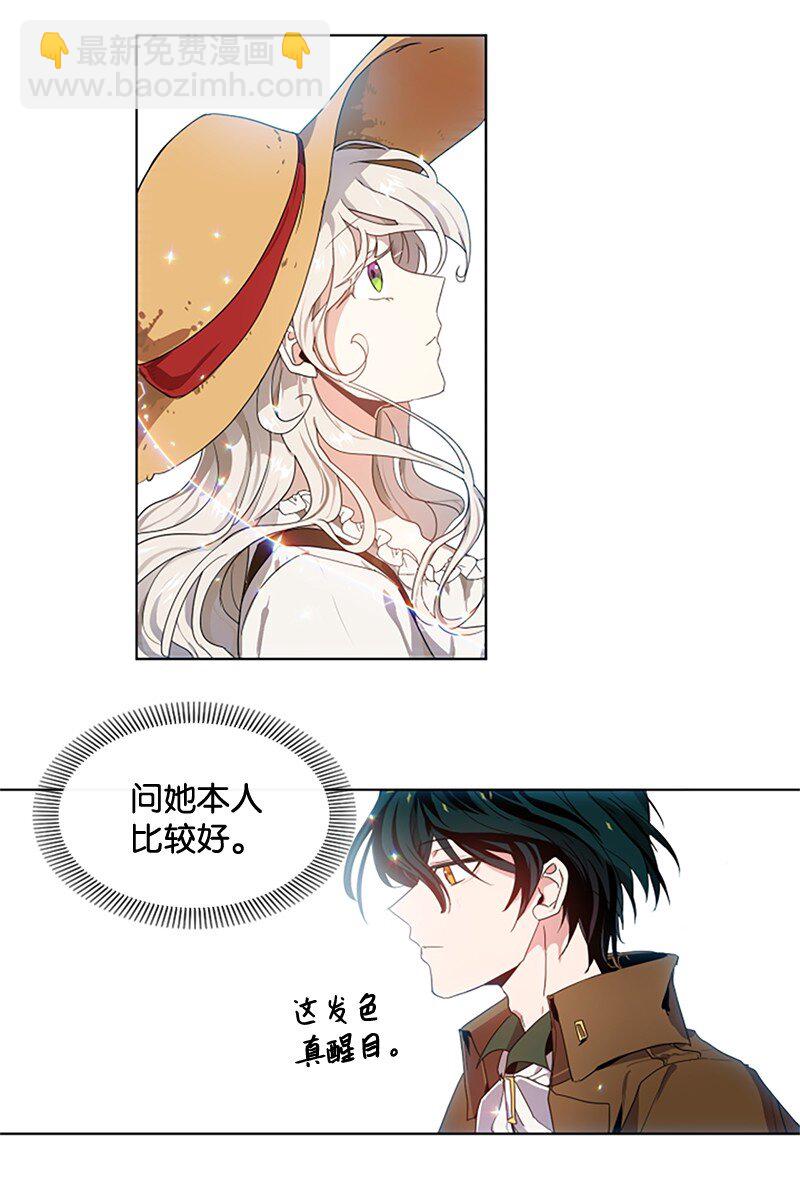 2 走访打探-第3话