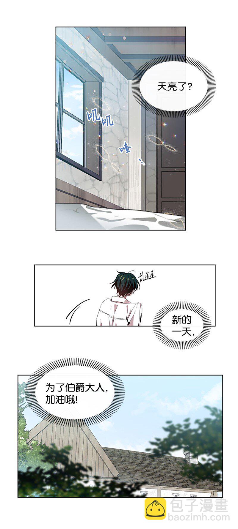 2 走访打探-第3话