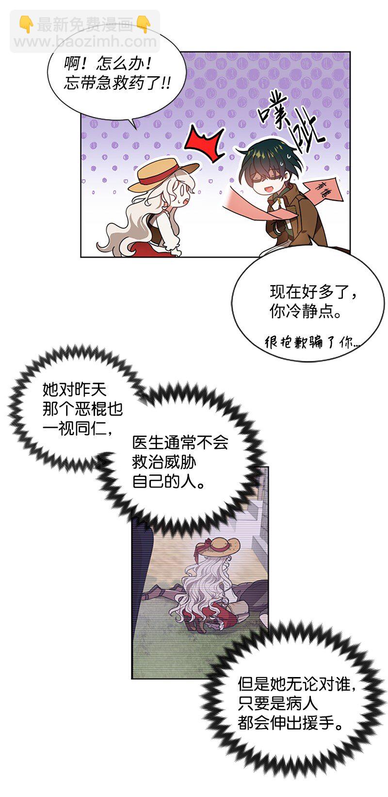 2 走访打探-第3话