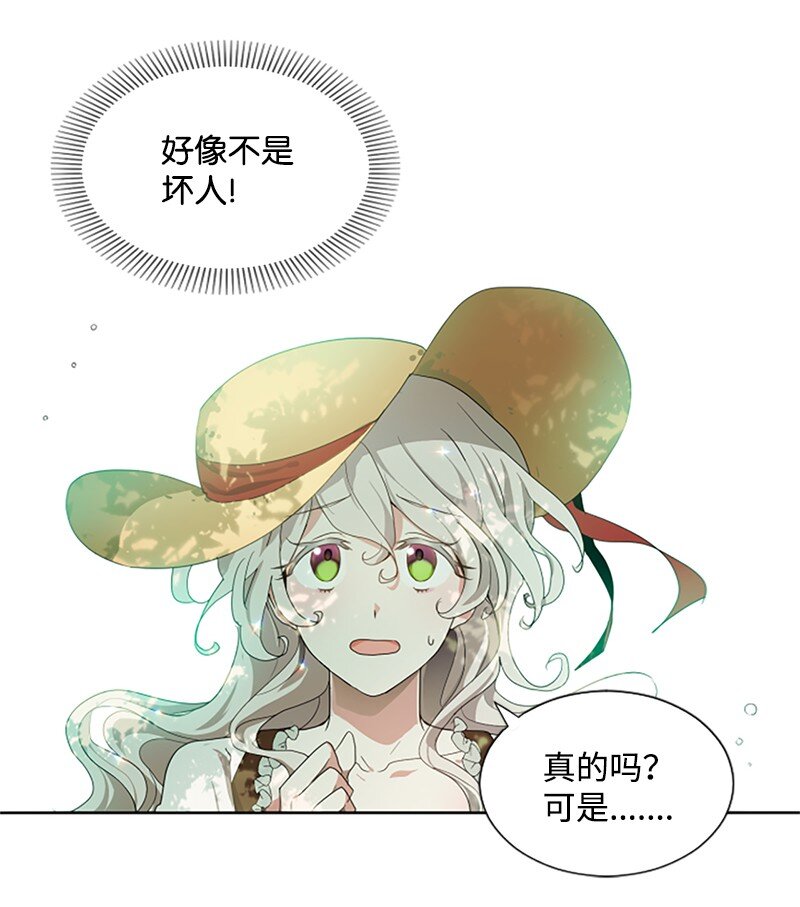 2 走访打探-第3话