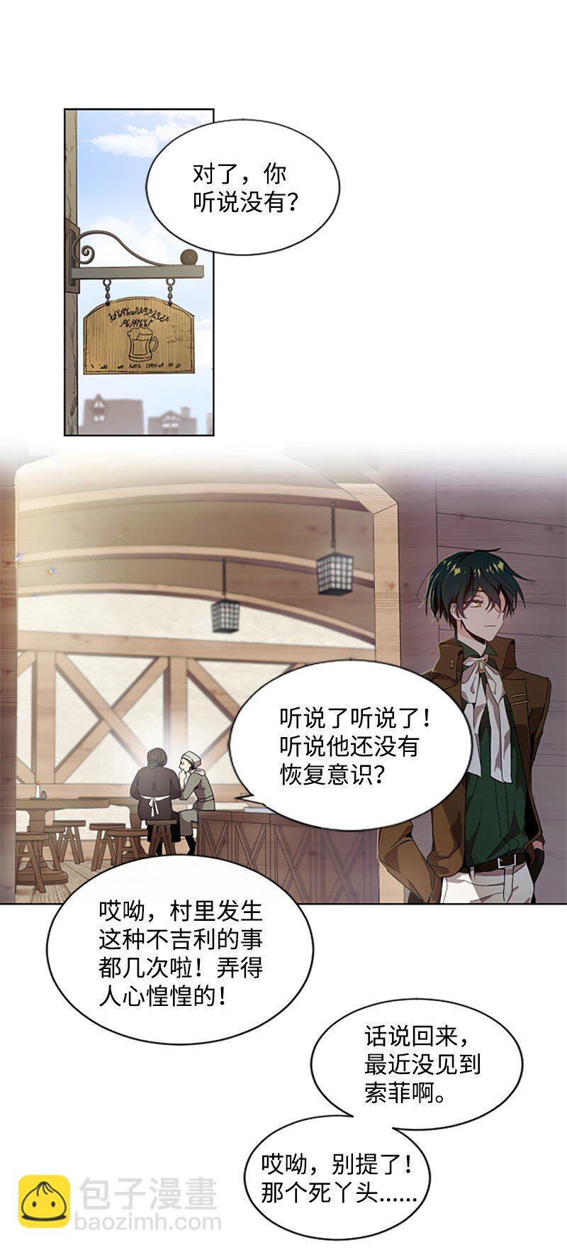 2 走访打探-第3话