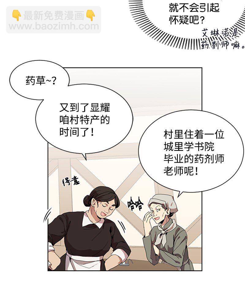 2 走访打探-第3话