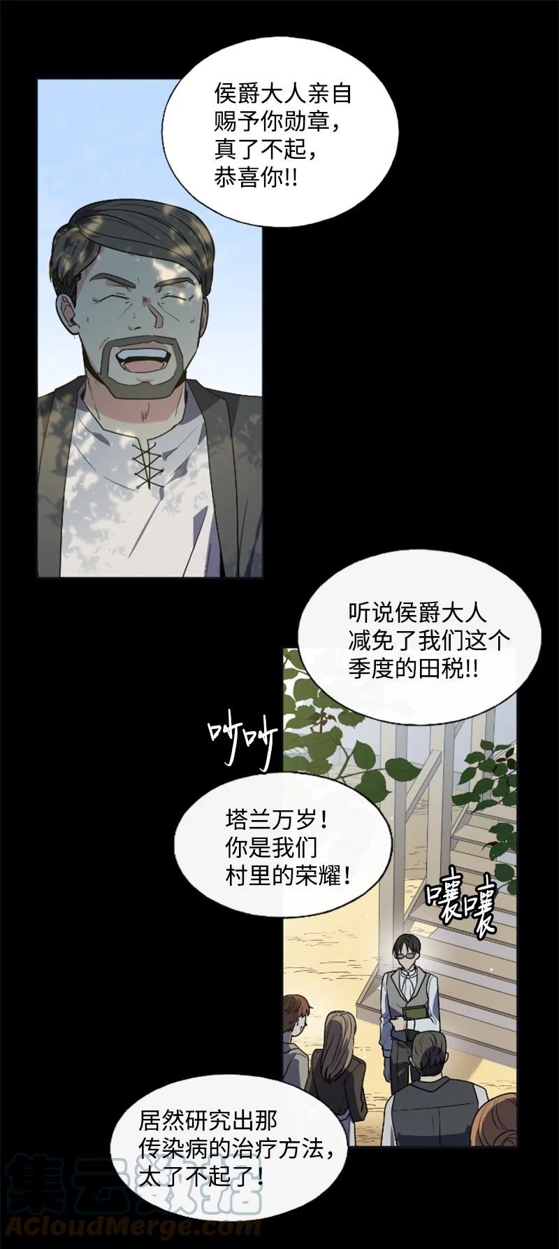 20 腹黑男耍心机-第21话