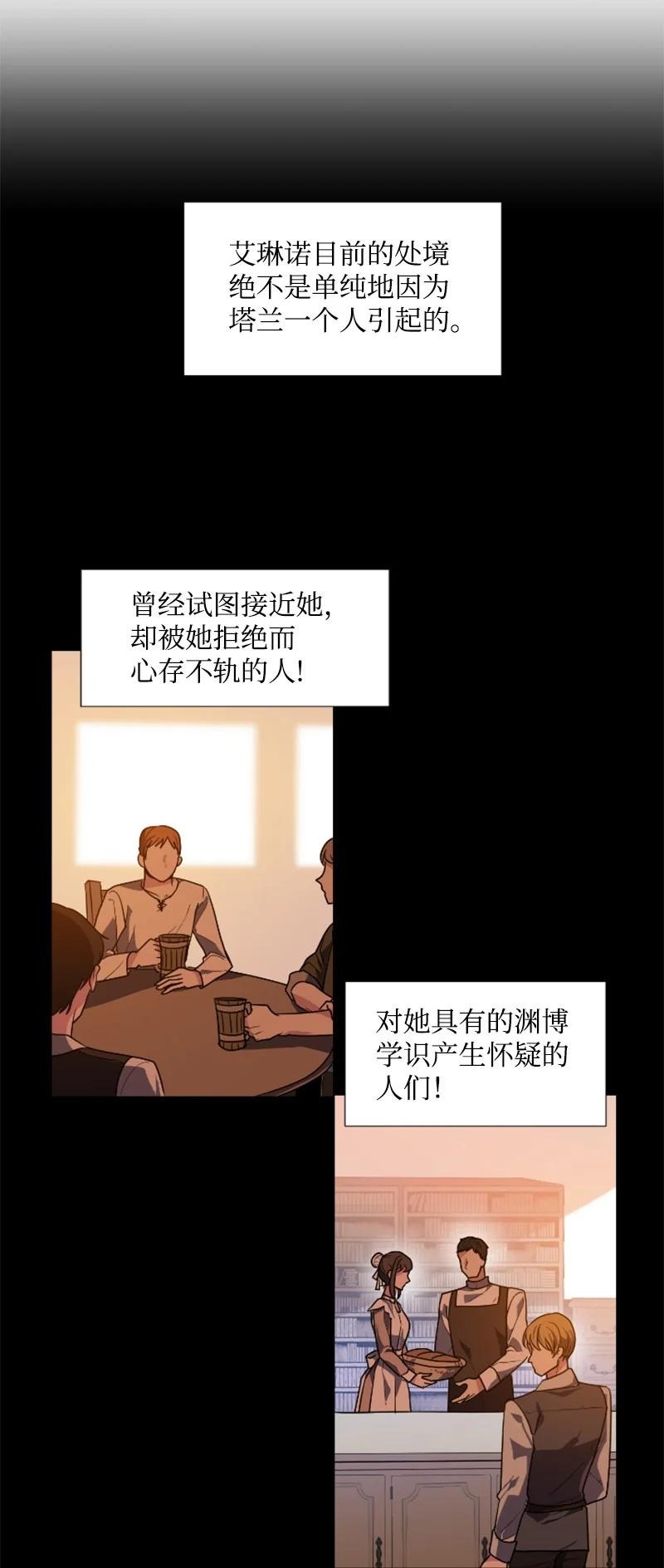 20 腹黑男耍心机-第21话