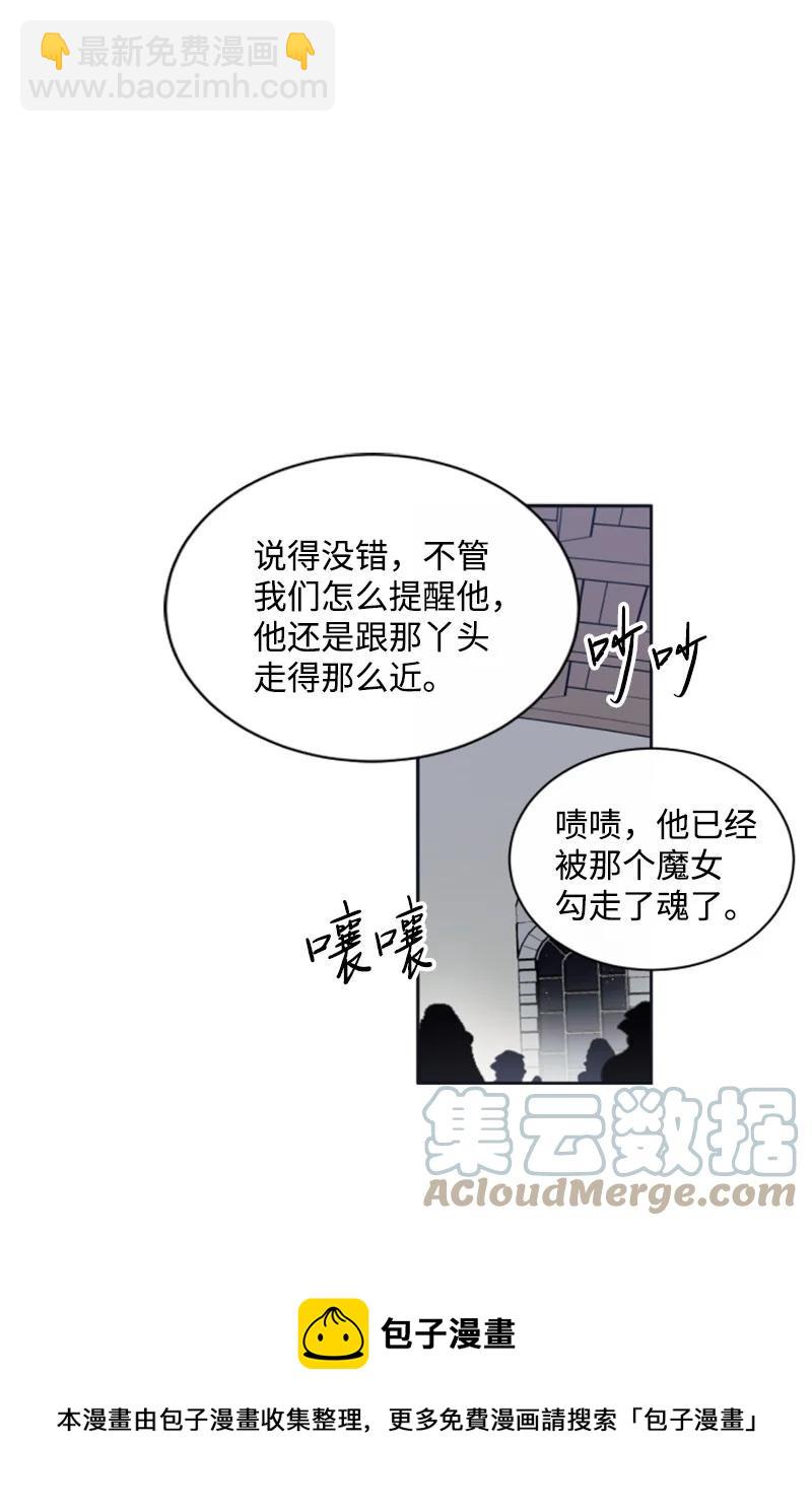 這個魔女白切黑 - 22 審判跌宕起伏(1/2) - 5