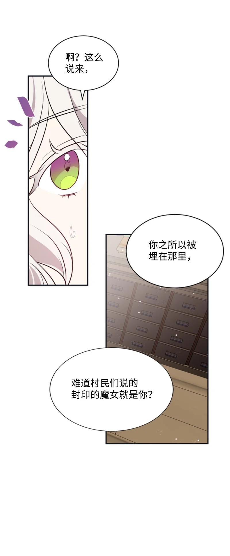 這個魔女白切黑 - 26 來龍去脈(1/2) - 7