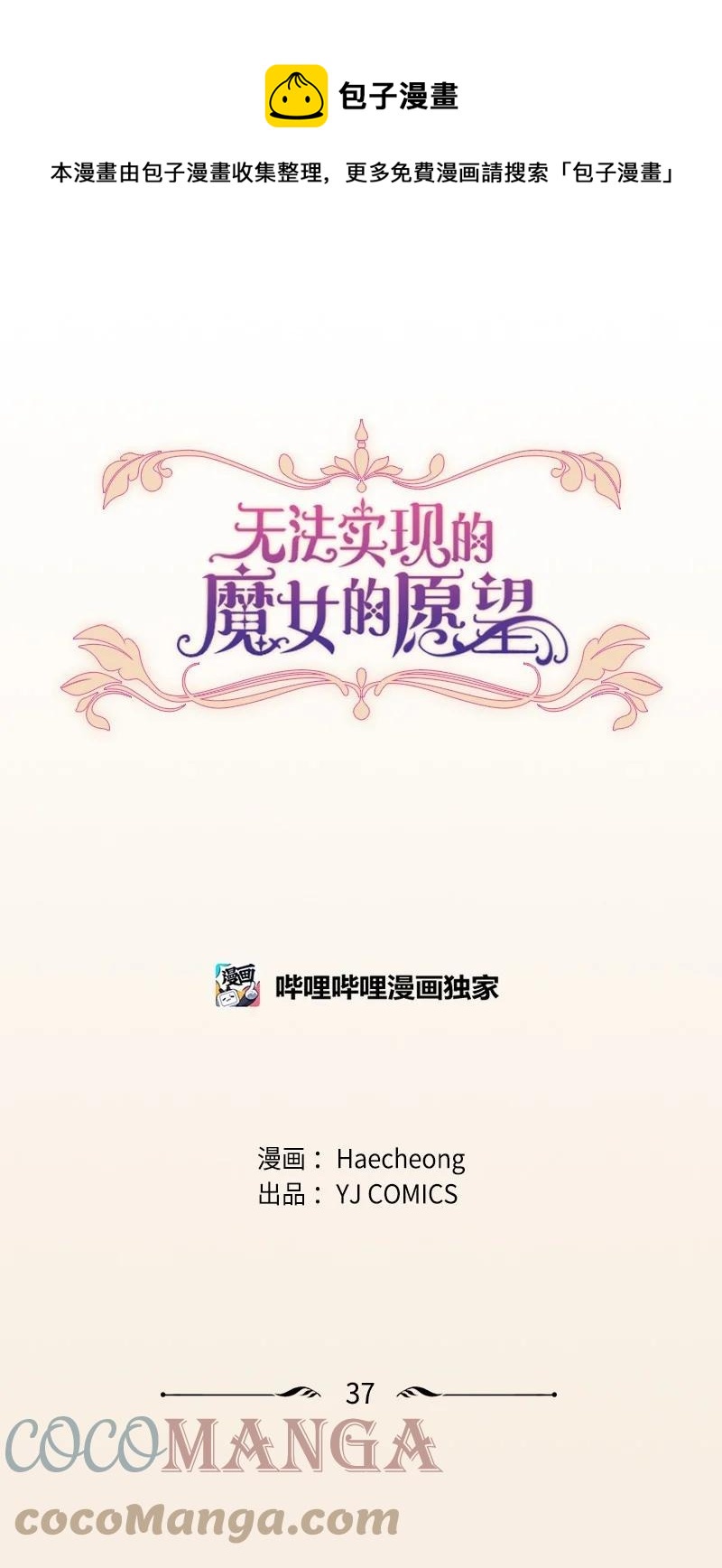 37 温柔的威胁(1/2)-第37话