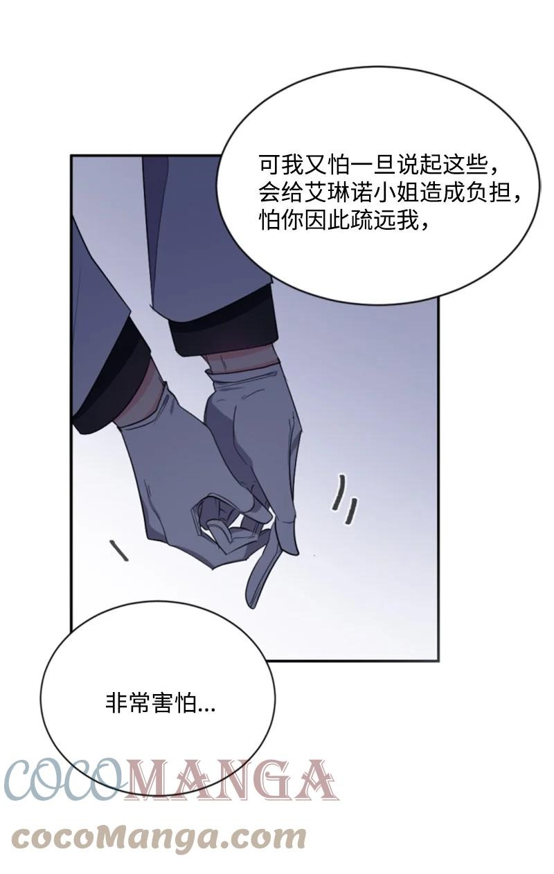 這個魔女白切黑 - 37 溫柔的威脅(1/2) - 2