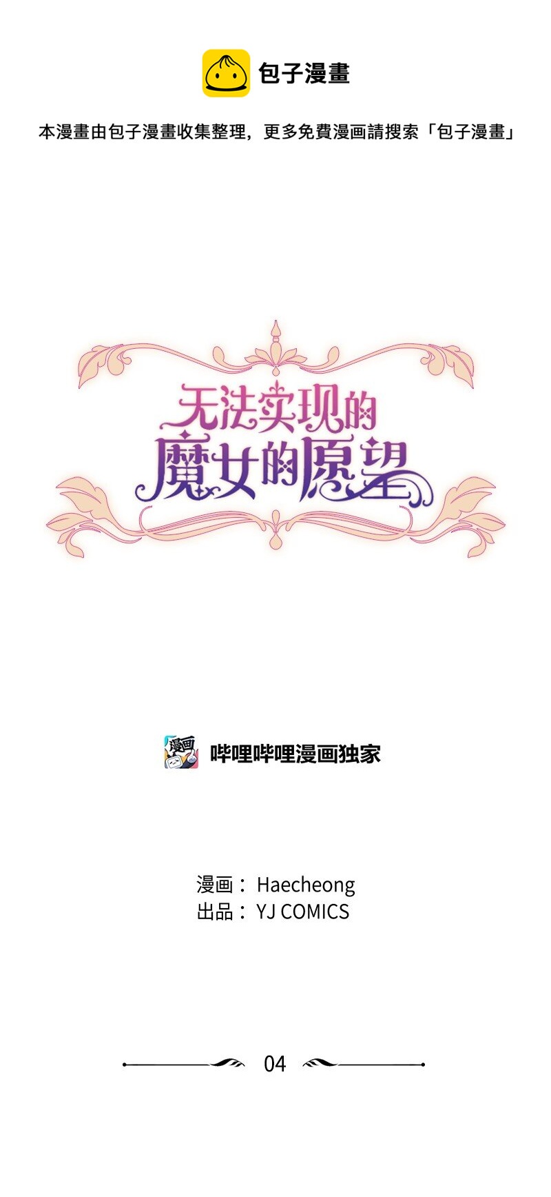 這個魔女白切黑 - 4 委託合同 - 1