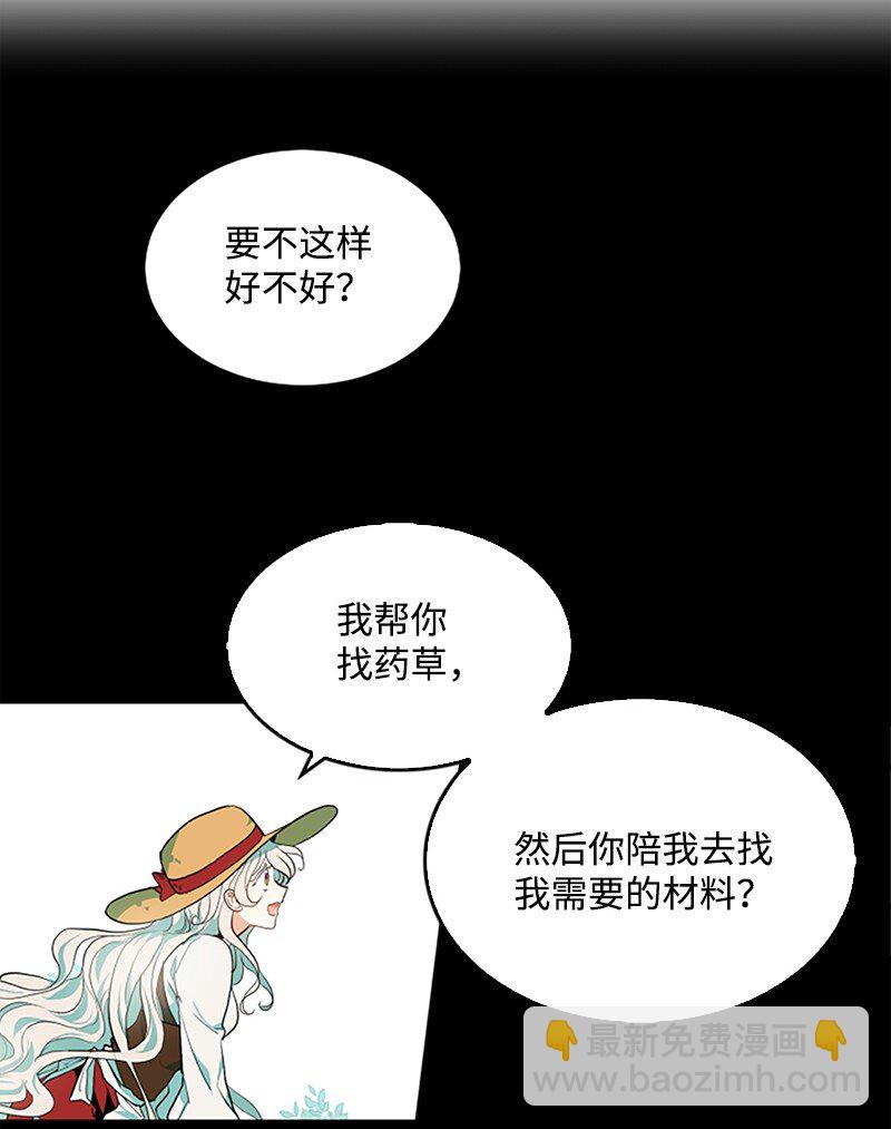 這個魔女白切黑 - 4 委託合同 - 6