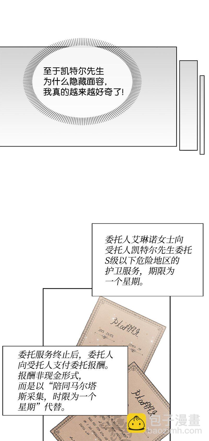 4 委托合同-第5话