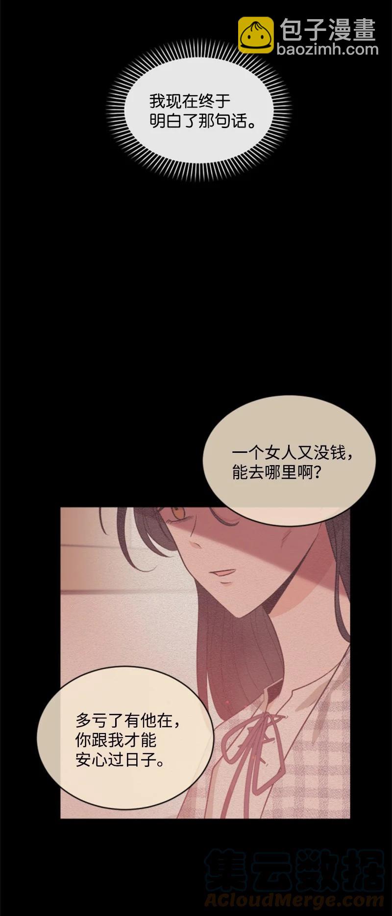 這個魔女白切黑 - 47 童言暖心(1/2) - 2