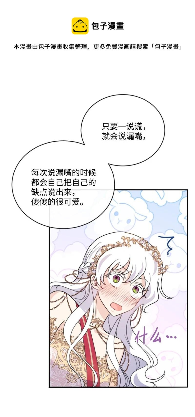 這個魔女白切黑 - 53 高甜來襲(1/2) - 1