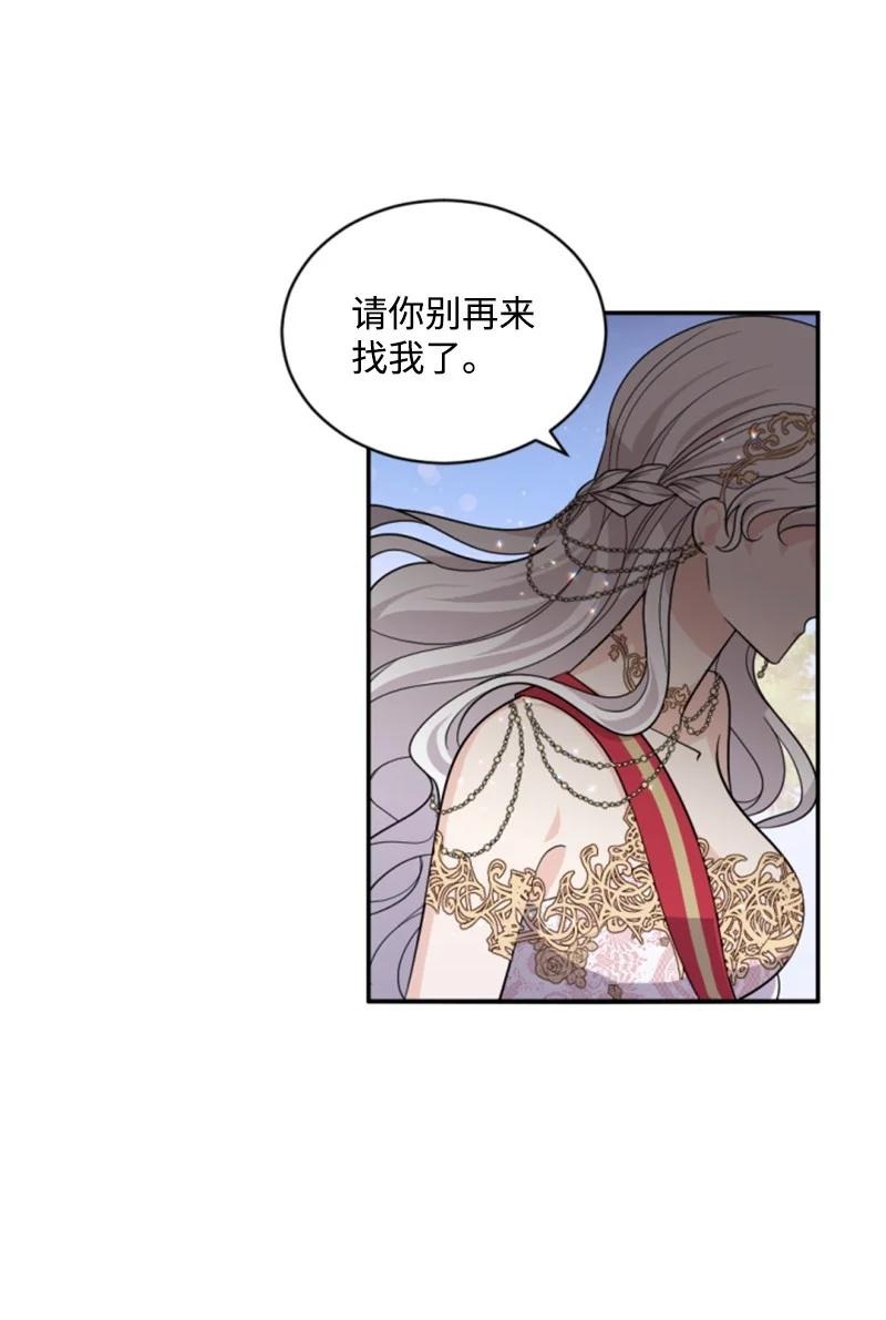 這個魔女白切黑 - 55 真情告白(1/2) - 7