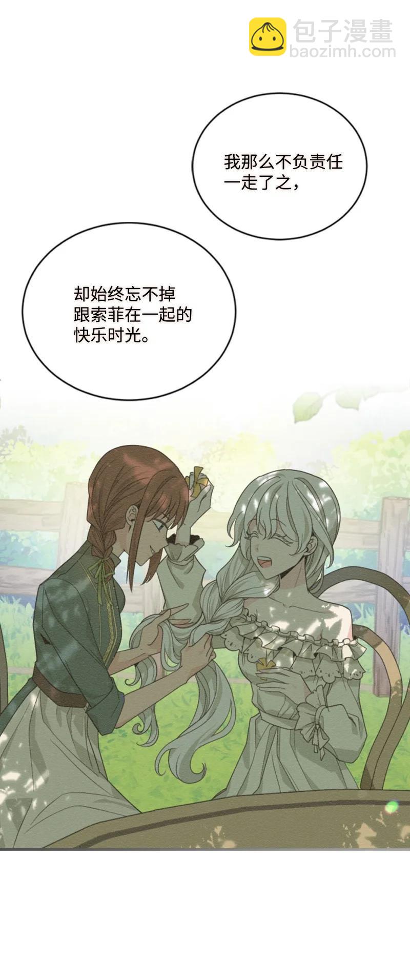 59 再见索菲(1/2)-第59话