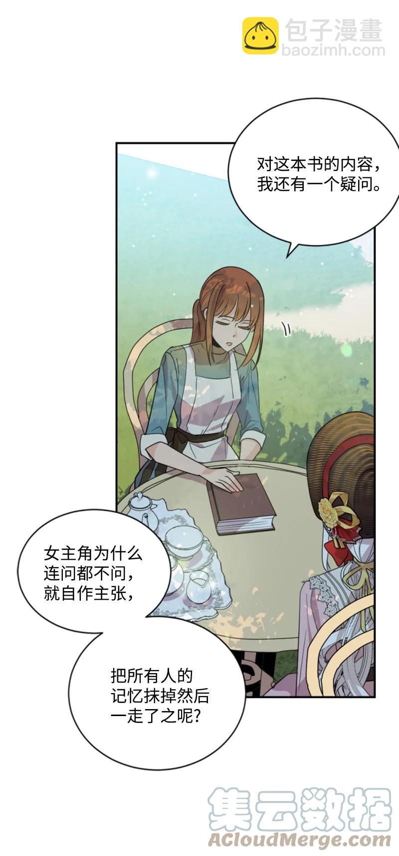 61 勇敢认错(1/2)-第61话