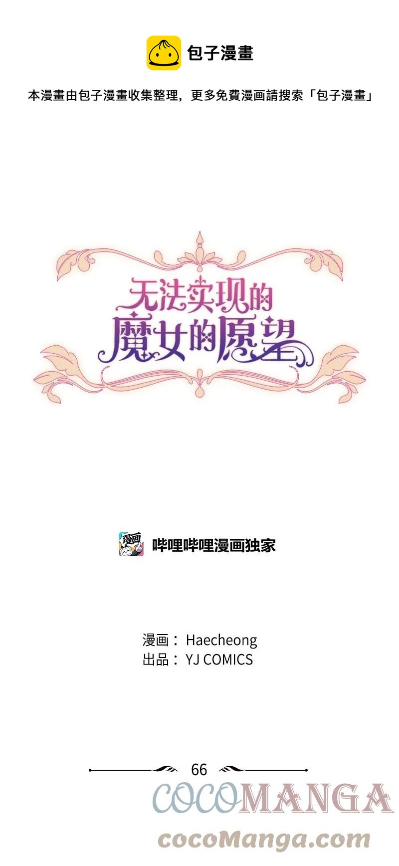 這個魔女白切黑 - 66 凱特爾的過往(1/2) - 1