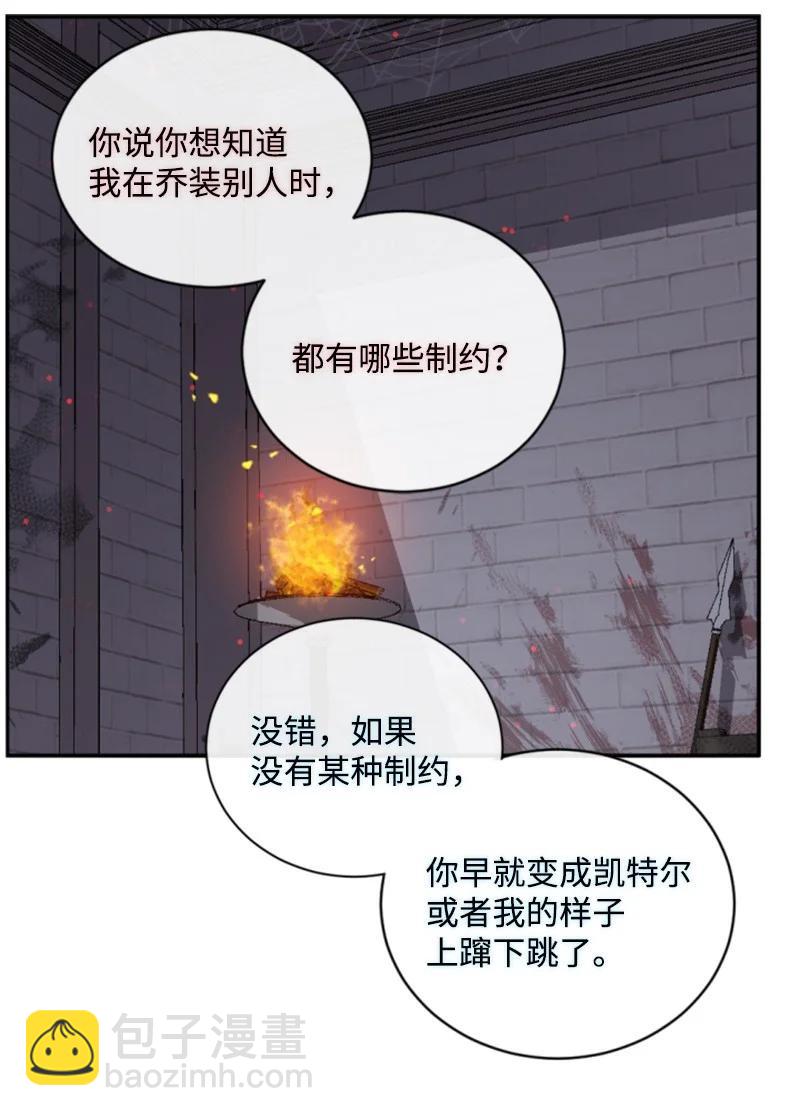 這個魔女白切黑 - 69 坐地反擊(1/2) - 2