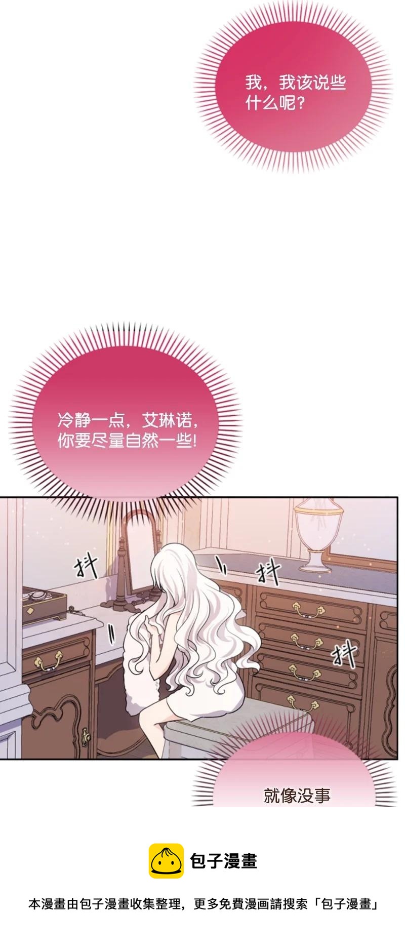 這個魔女白切黑 - 71 同牀共眠(1/2) - 1