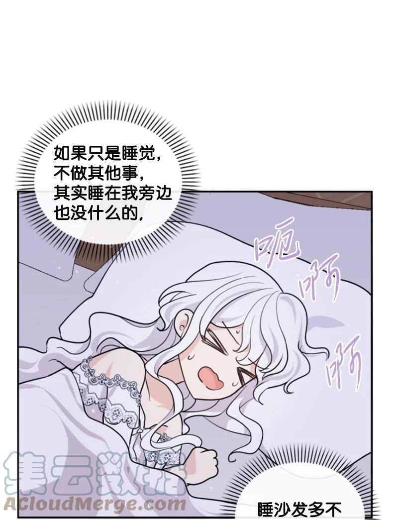 這個魔女白切黑 - 71 同牀共眠(1/2) - 6