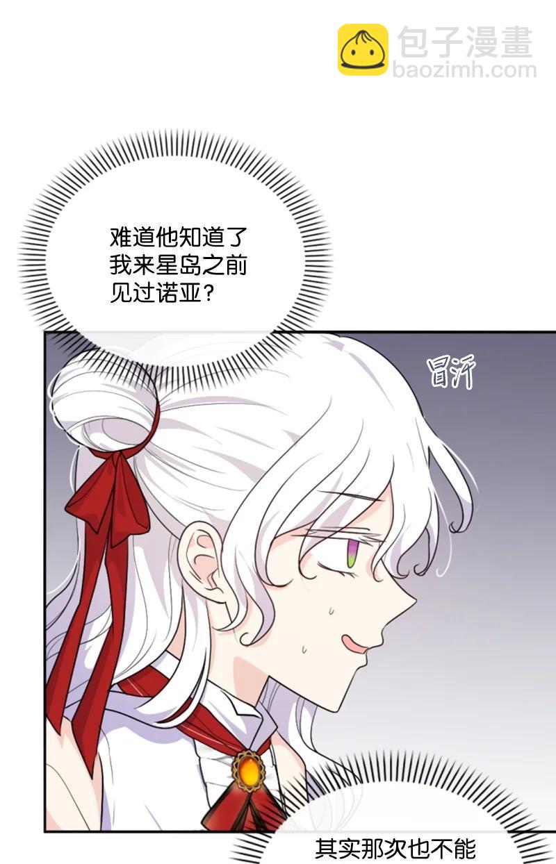 73 艾琳的往事(1/2)-第71话